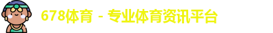 678体育